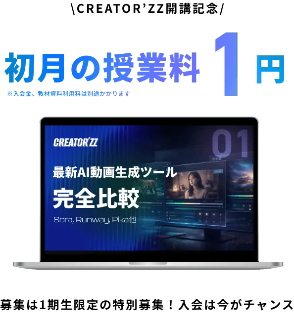 初月の授業料1円